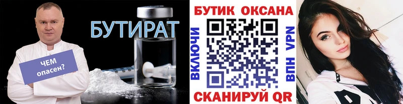 дарнет шоп Озёры Бутират BDO 33%