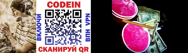 Codein напиток Lean (лин)  хочу   Озёры 